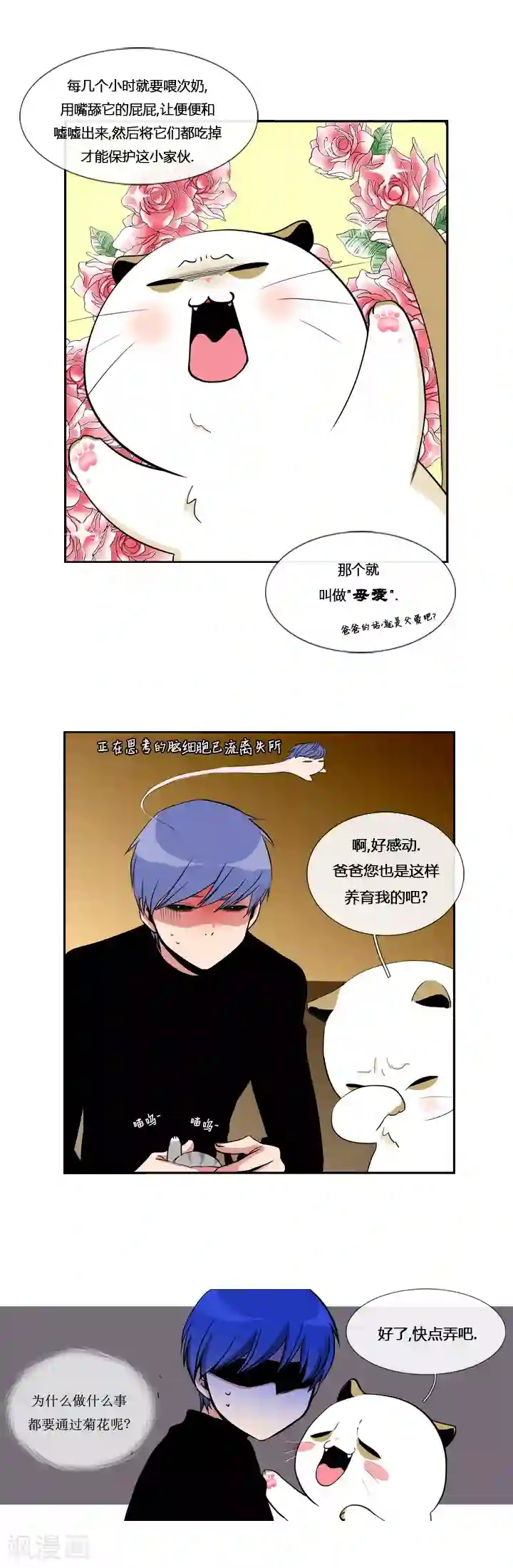 ICE-Cold要员的捡猫事件第4话