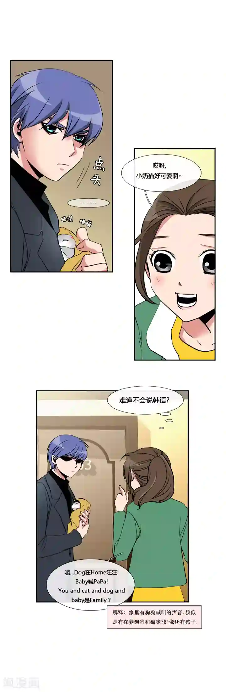 ICE-Cold要员的捡猫事件第4话