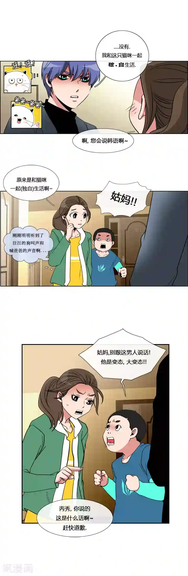 ICE-Cold要员的捡猫事件第4话
