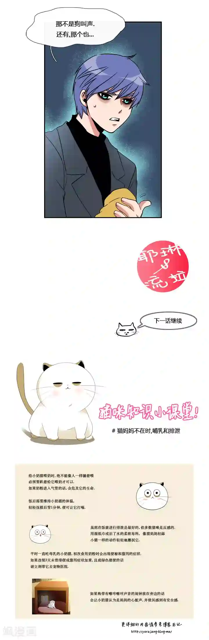 ICE-Cold要员的捡猫事件第4话