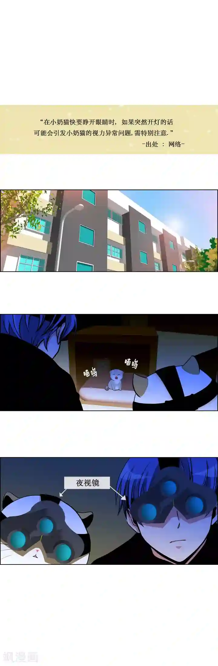 ICE-Cold要员的捡猫事件第5话