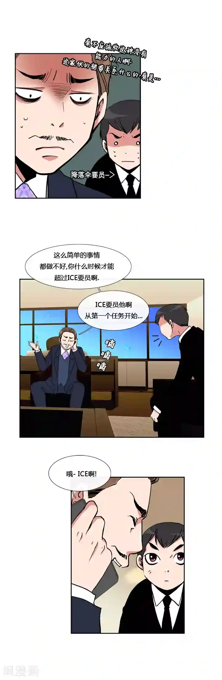 ICE-Cold要员的捡猫事件第5话