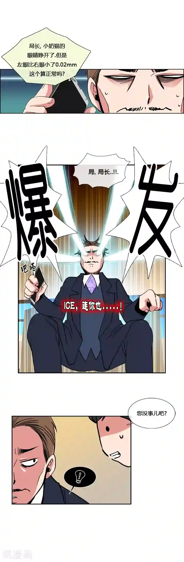 ICE-Cold要员的捡猫事件第5话