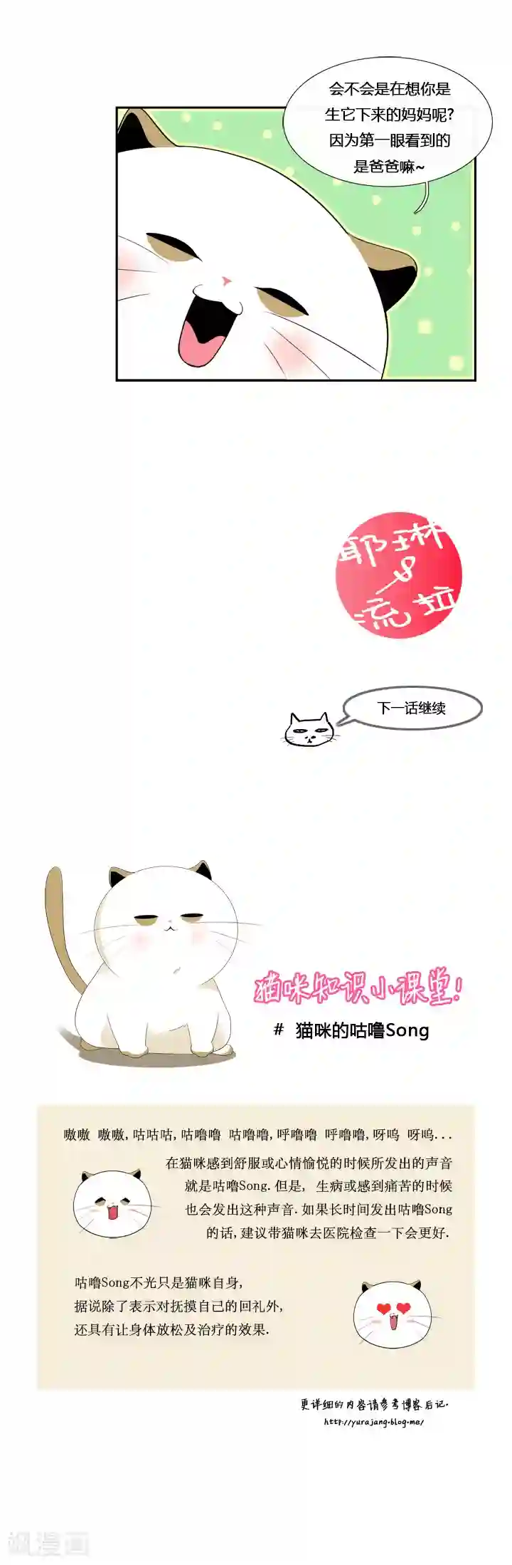ICE-Cold要员的捡猫事件第5话
