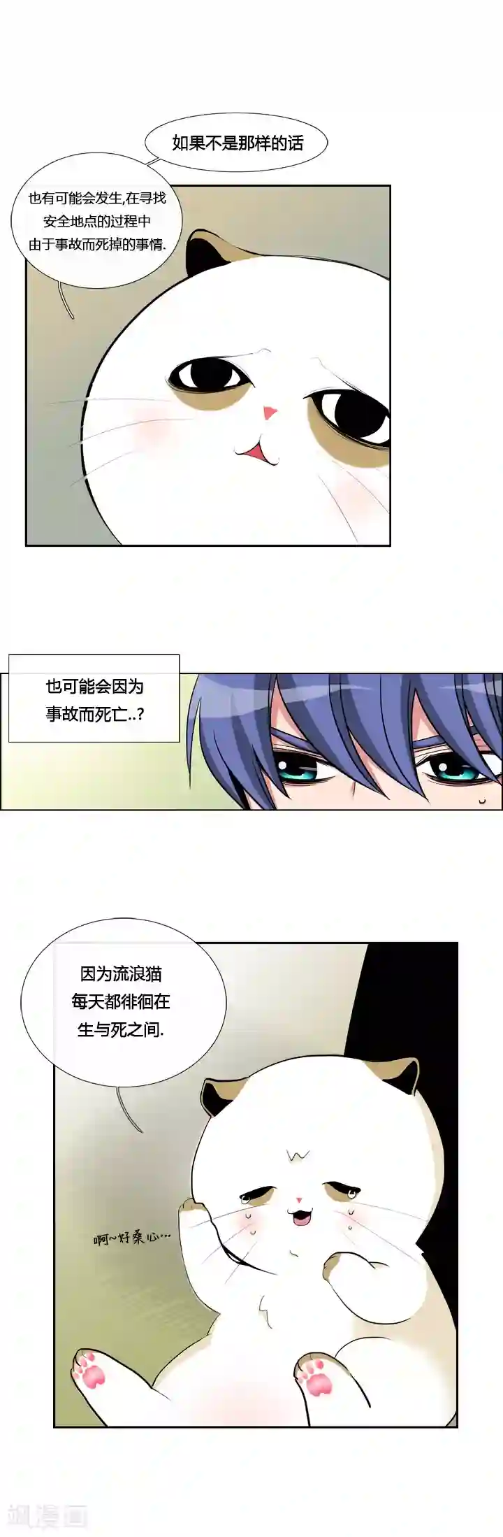 ICE-Cold要员的捡猫事件第6话
