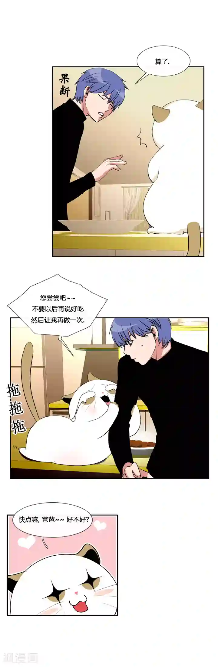 ICE-Cold要员的捡猫事件第7话