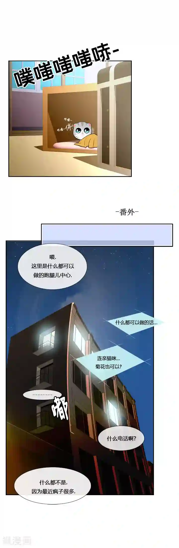 ICE-Cold要员的捡猫事件第7话