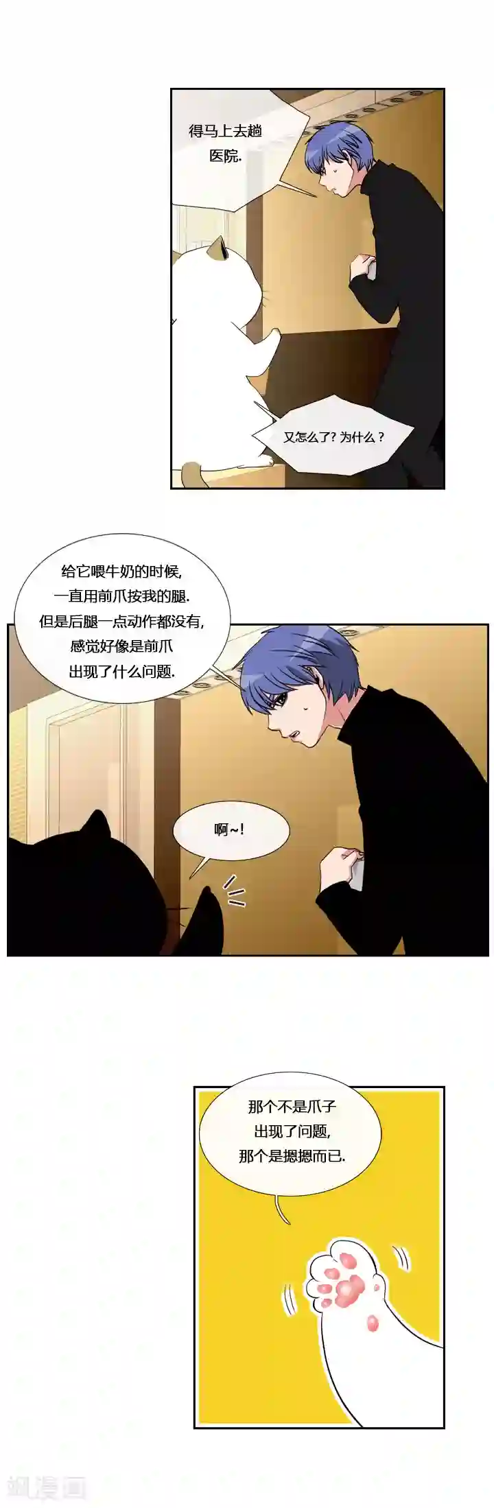 ICE-Cold要员的捡猫事件第7话