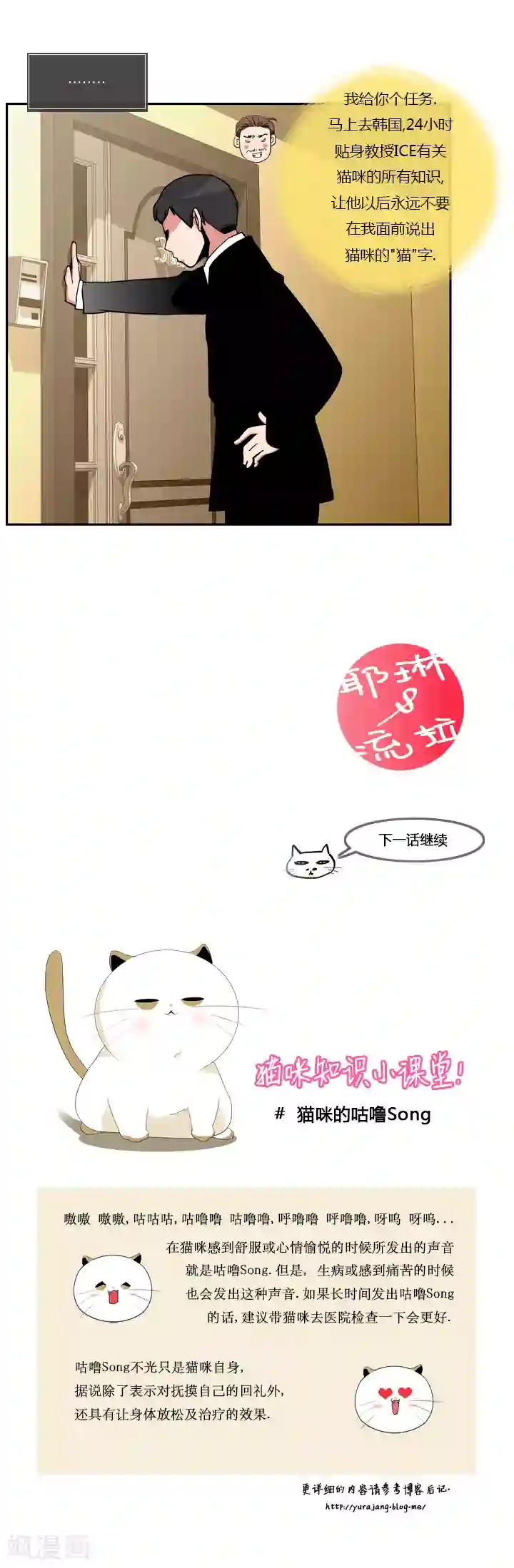 ICE-Cold要员的捡猫事件第7话