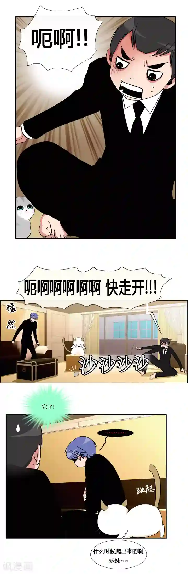 ICE-Cold要员的捡猫事件第8话