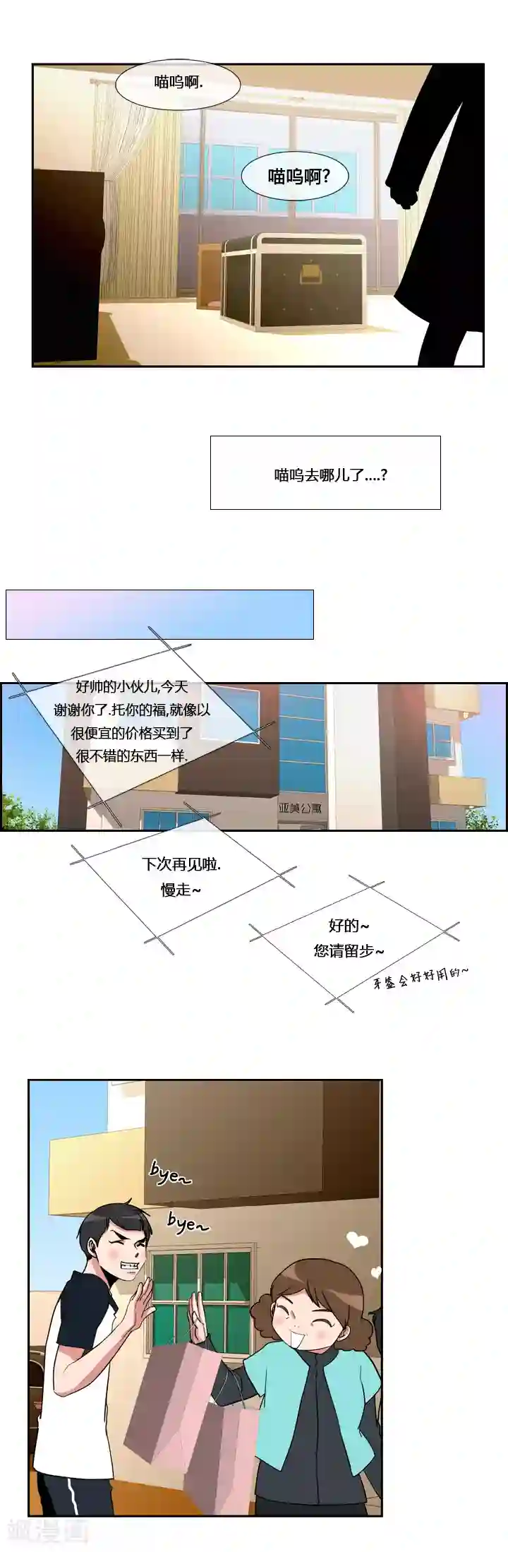 ICE-Cold要员的捡猫事件第10话