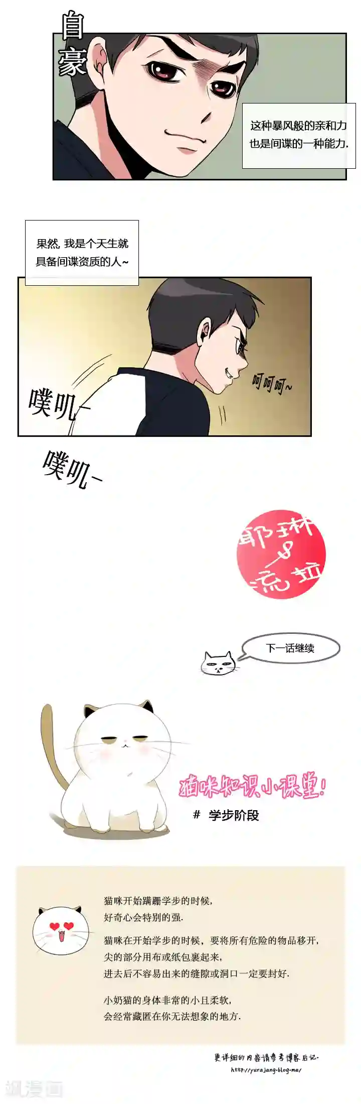 ICE-Cold要员的捡猫事件第10话