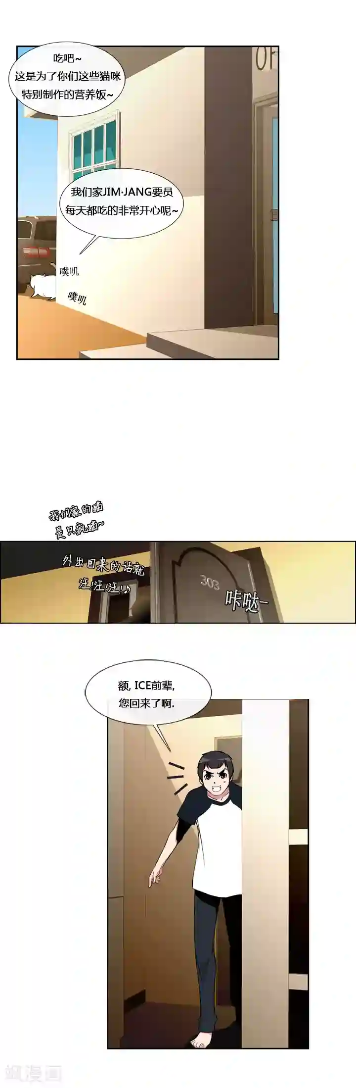 ICE-Cold要员的捡猫事件第11话