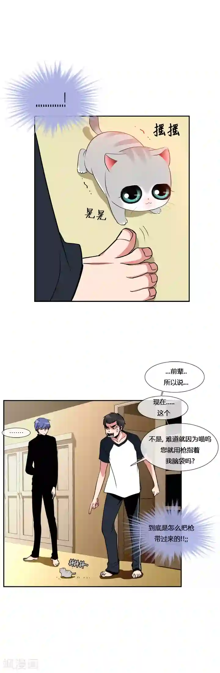 ICE-Cold要员的捡猫事件第11话