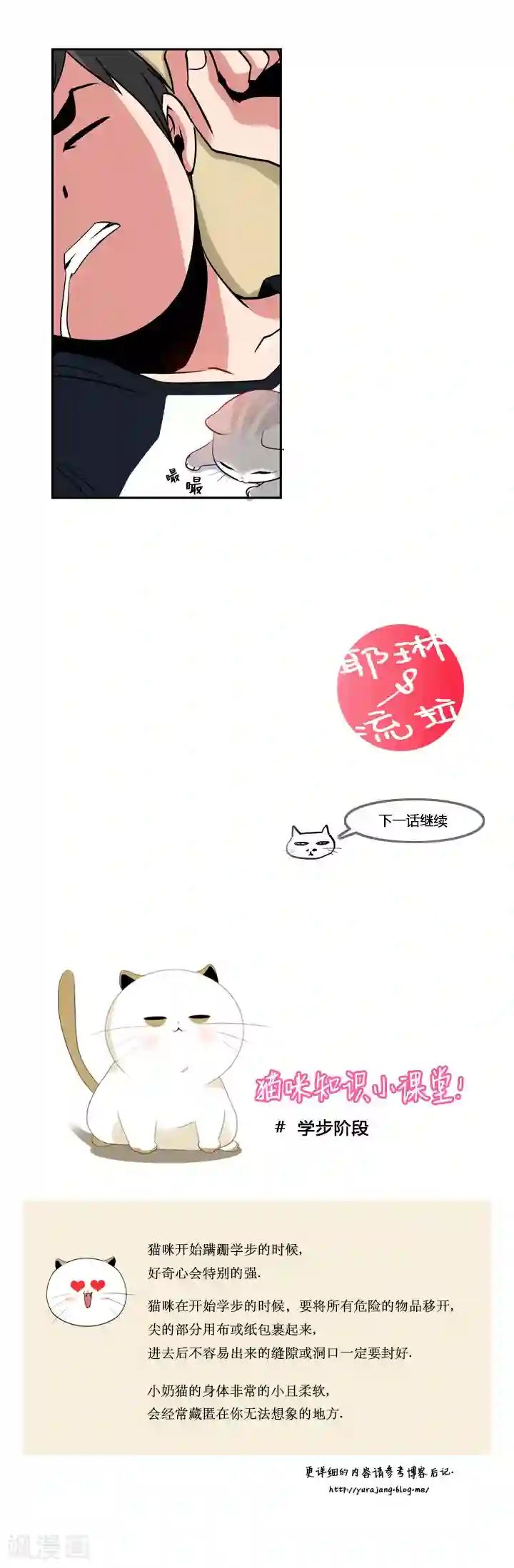 ICE-Cold要员的捡猫事件第11话