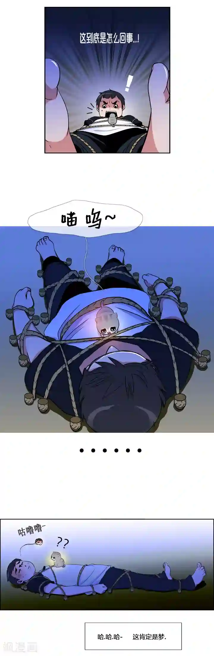 ICE-Cold要员的捡猫事件第12话