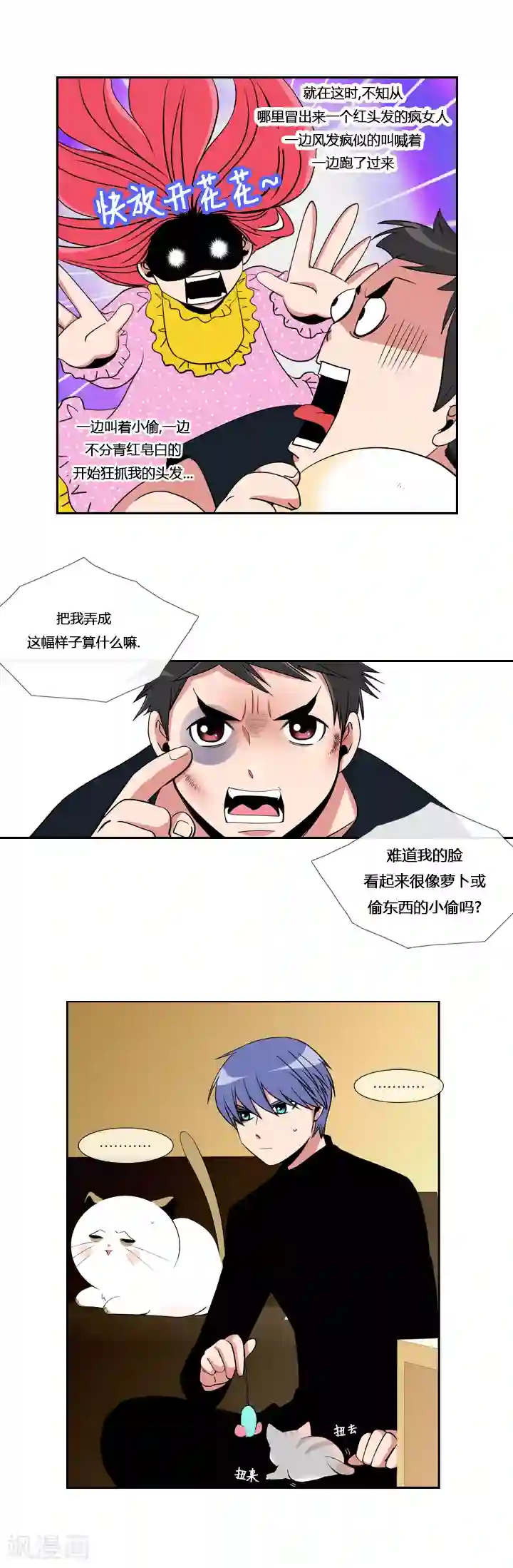 ICE-Cold要员的捡猫事件第13话