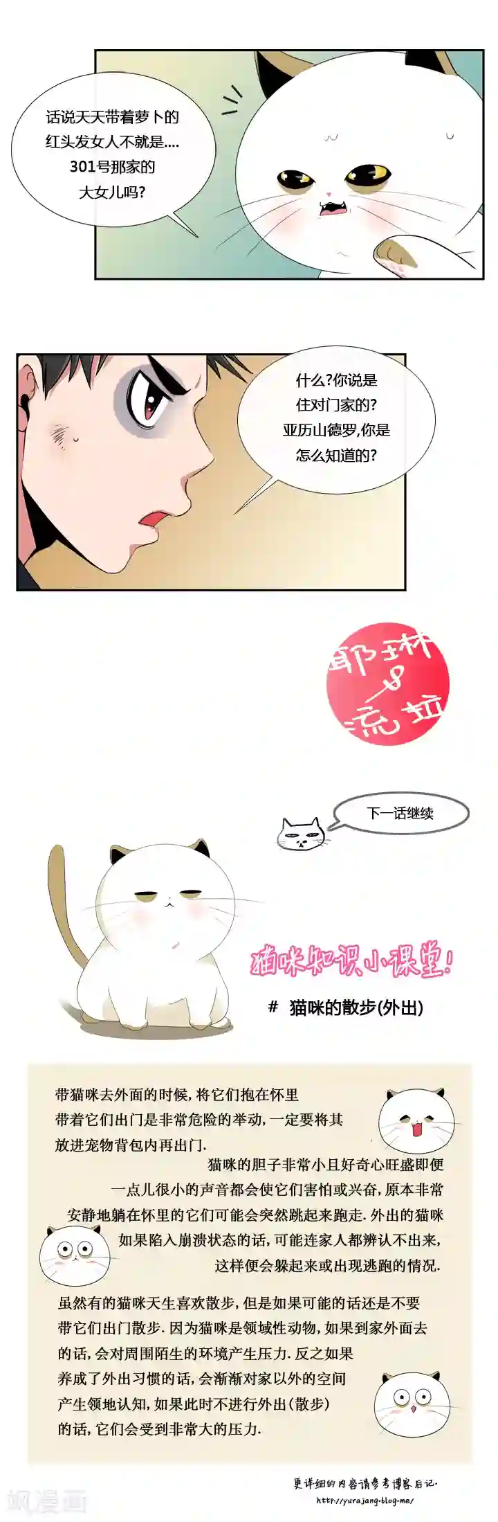 ICE-Cold要员的捡猫事件第13话