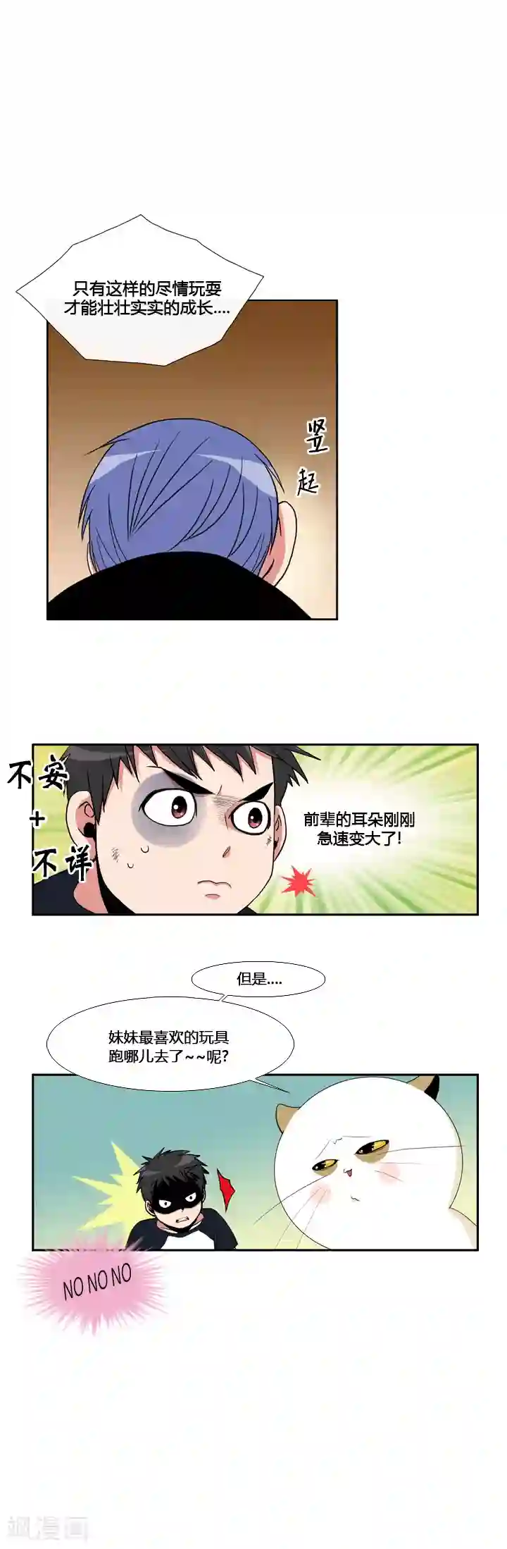 ICE-Cold要员的捡猫事件第14话