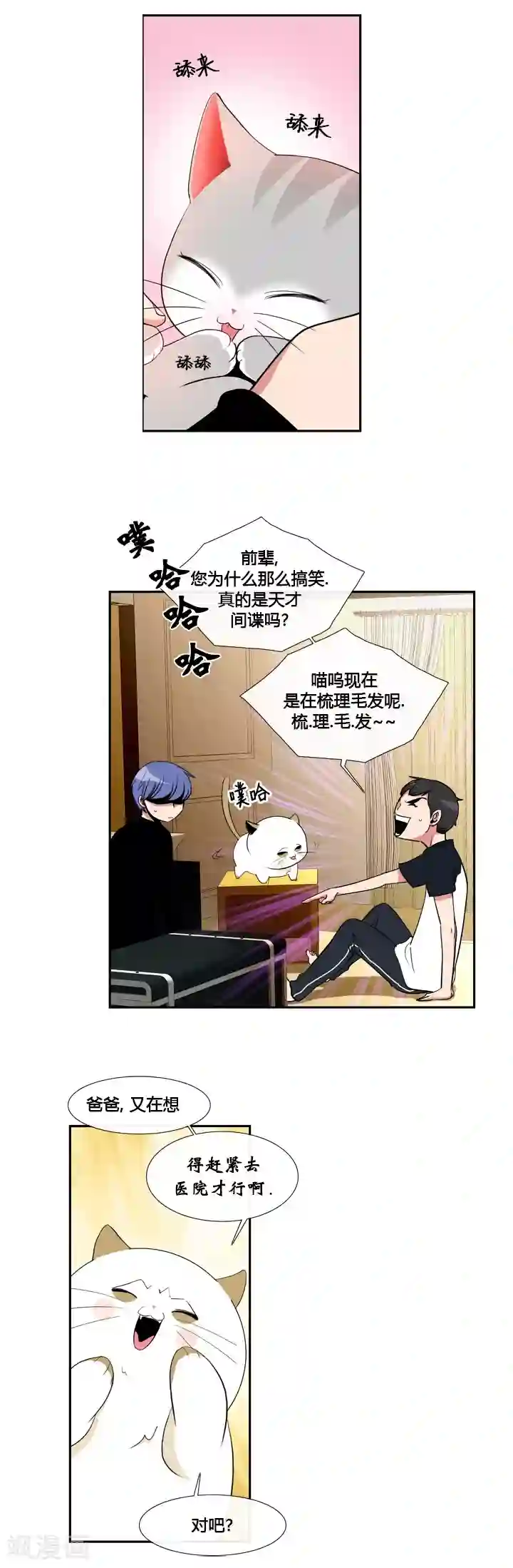 ICE-Cold要员的捡猫事件第14话