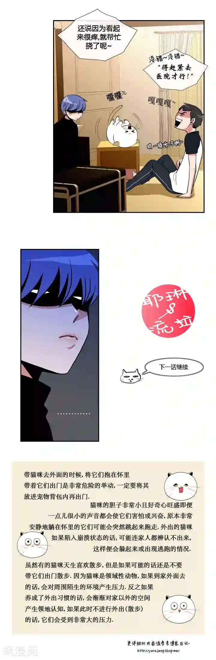 ICE-Cold要员的捡猫事件第14话