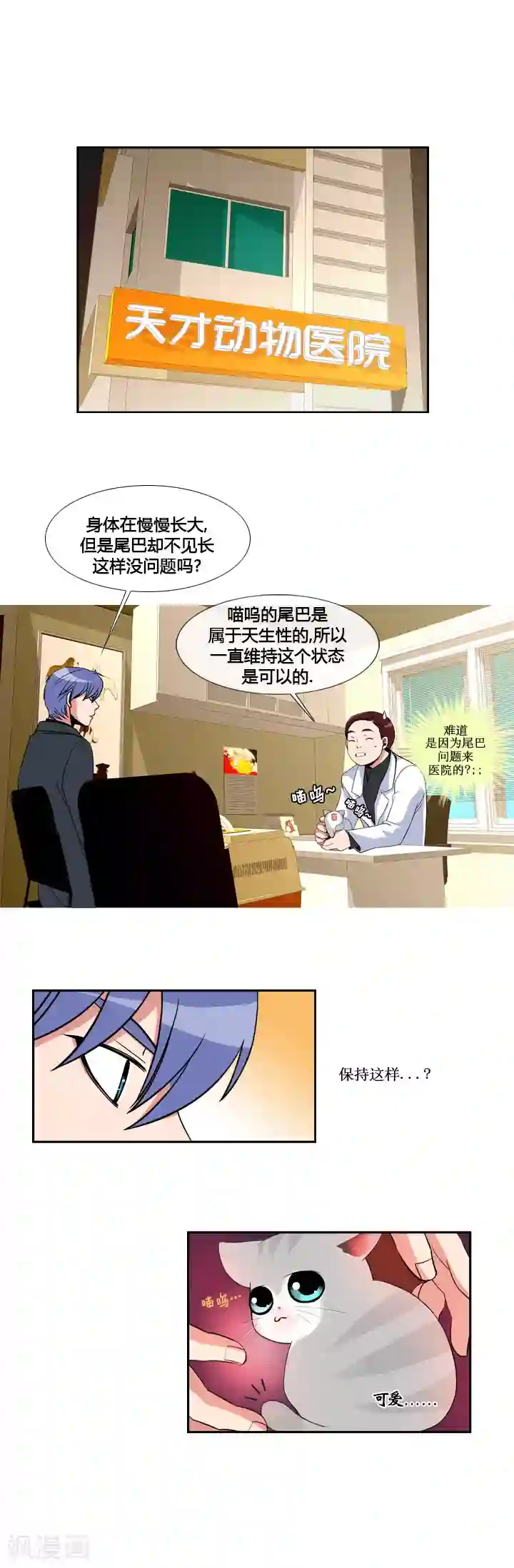 ICE-Cold要员的捡猫事件第15话