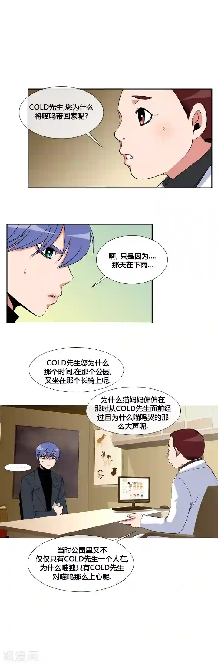 ICE-Cold要员的捡猫事件第15话