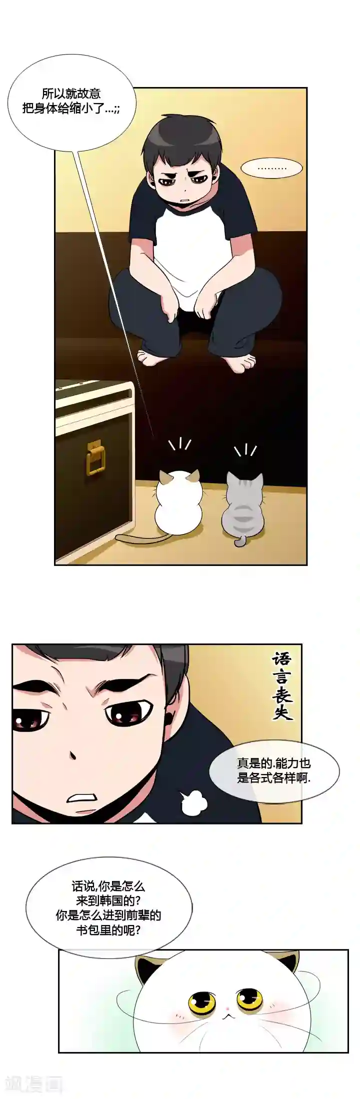 ICE-Cold要员的捡猫事件第16话