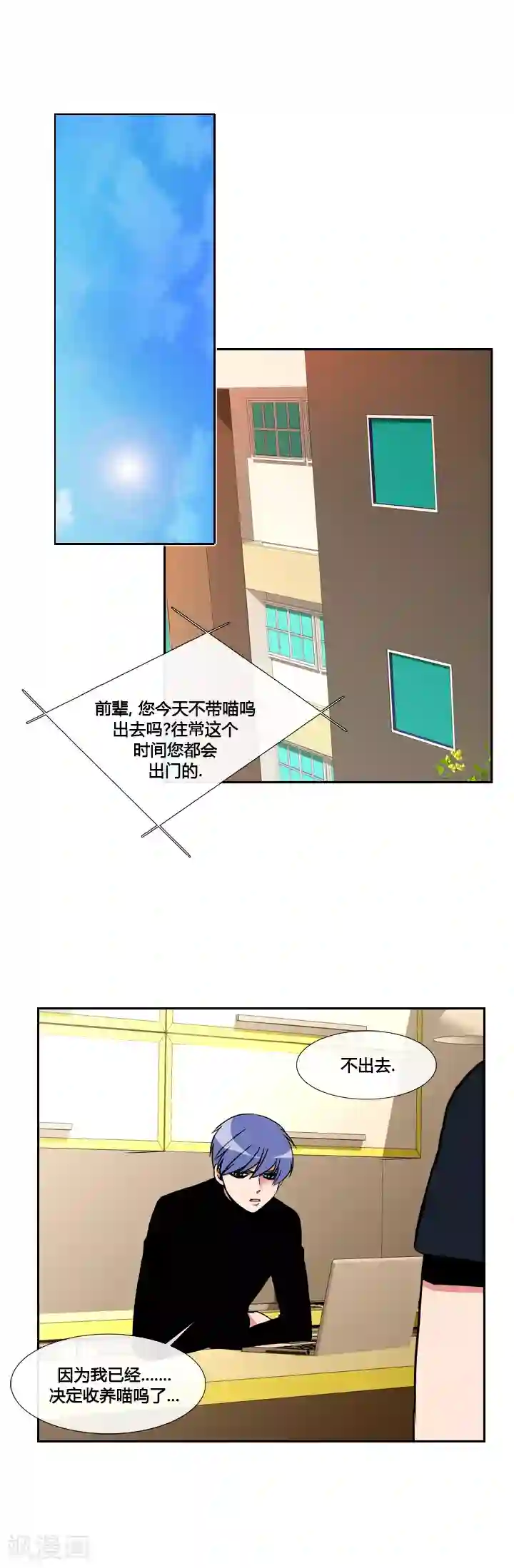 ICE-Cold要员的捡猫事件第16话