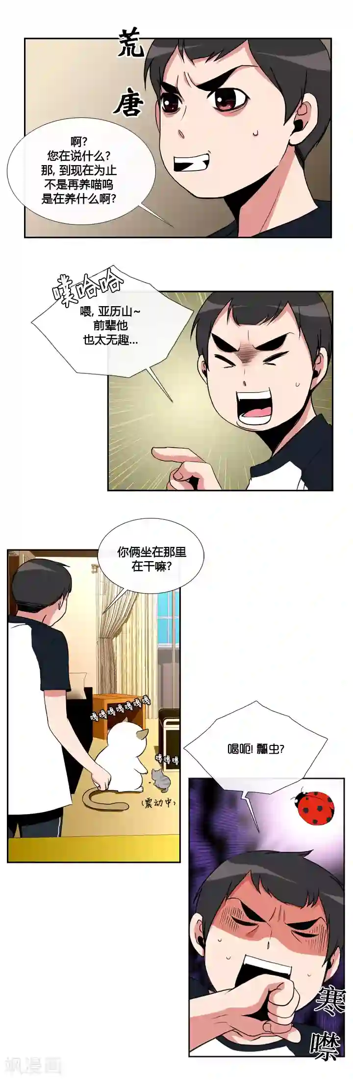 ICE-Cold要员的捡猫事件第16话