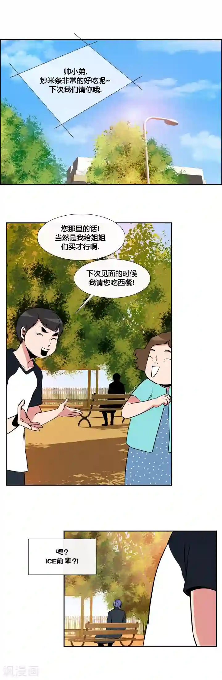 ICE-Cold要员的捡猫事件第17话