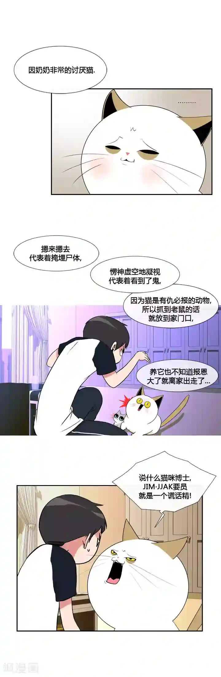 ICE-Cold要员的捡猫事件第18话