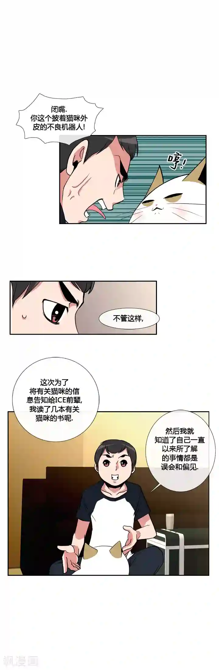 ICE-Cold要员的捡猫事件第18话