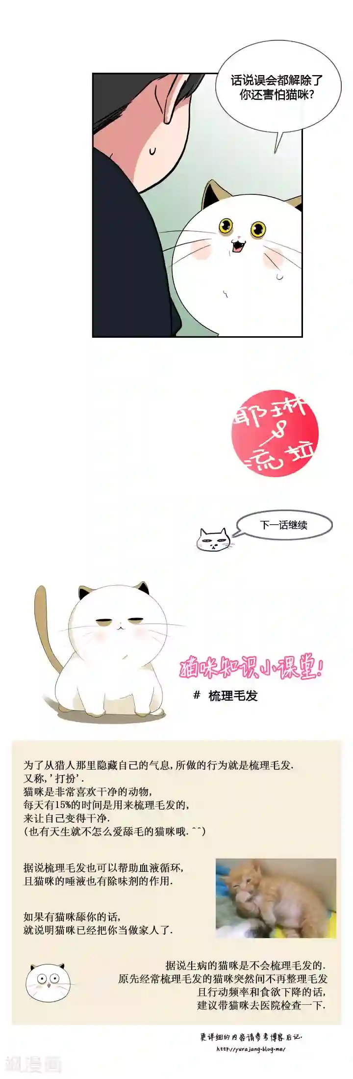 ICE-Cold要员的捡猫事件第18话