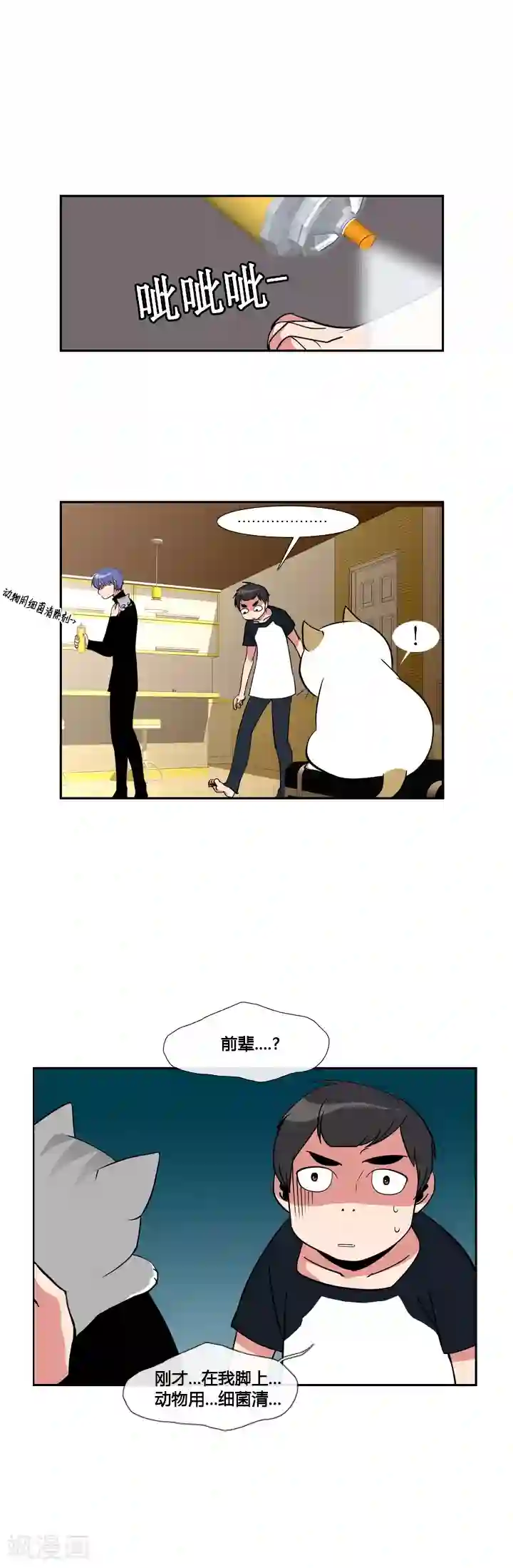 ICE-Cold要员的捡猫事件第19话