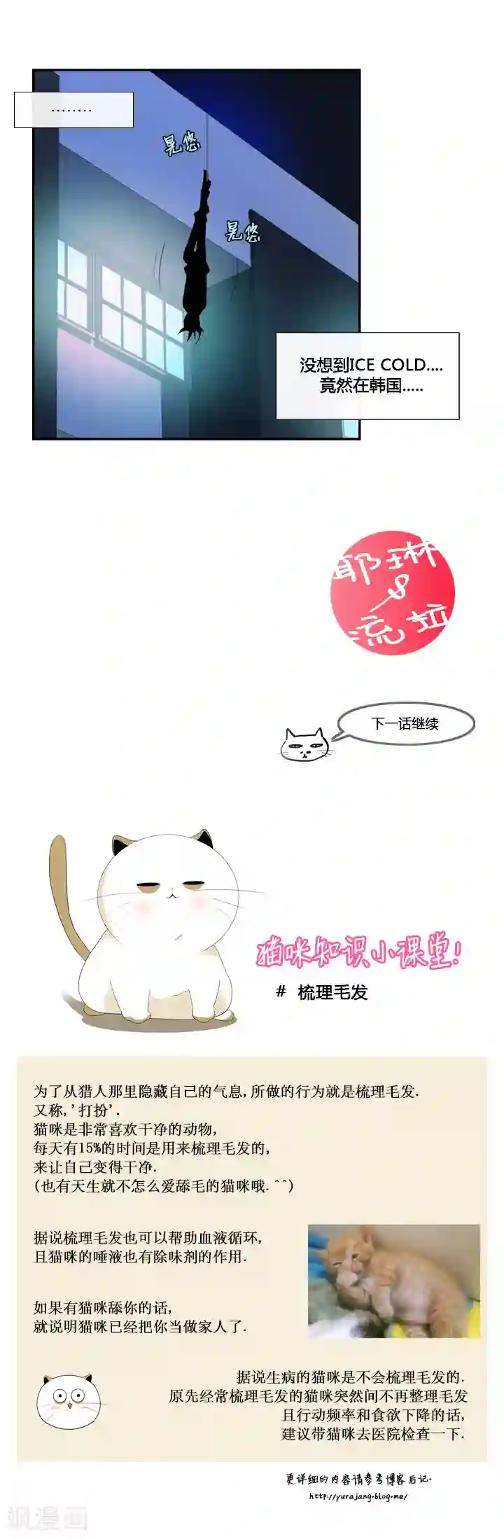ICE-Cold要员的捡猫事件第19话