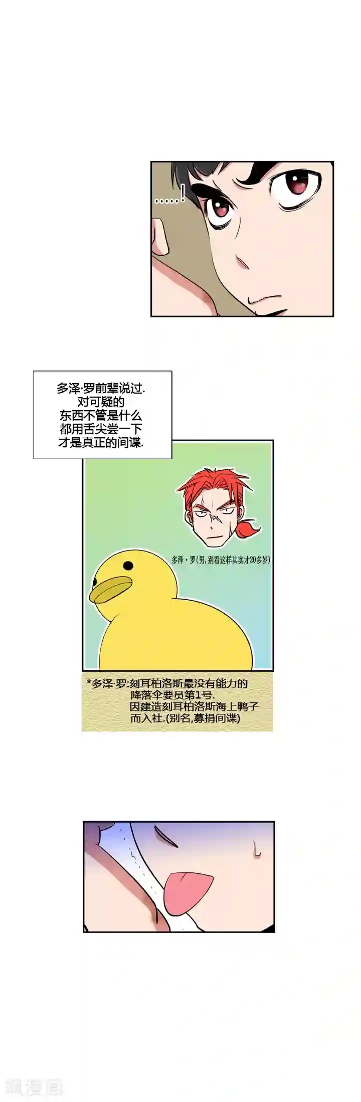 ICE-Cold要员的捡猫事件第20话