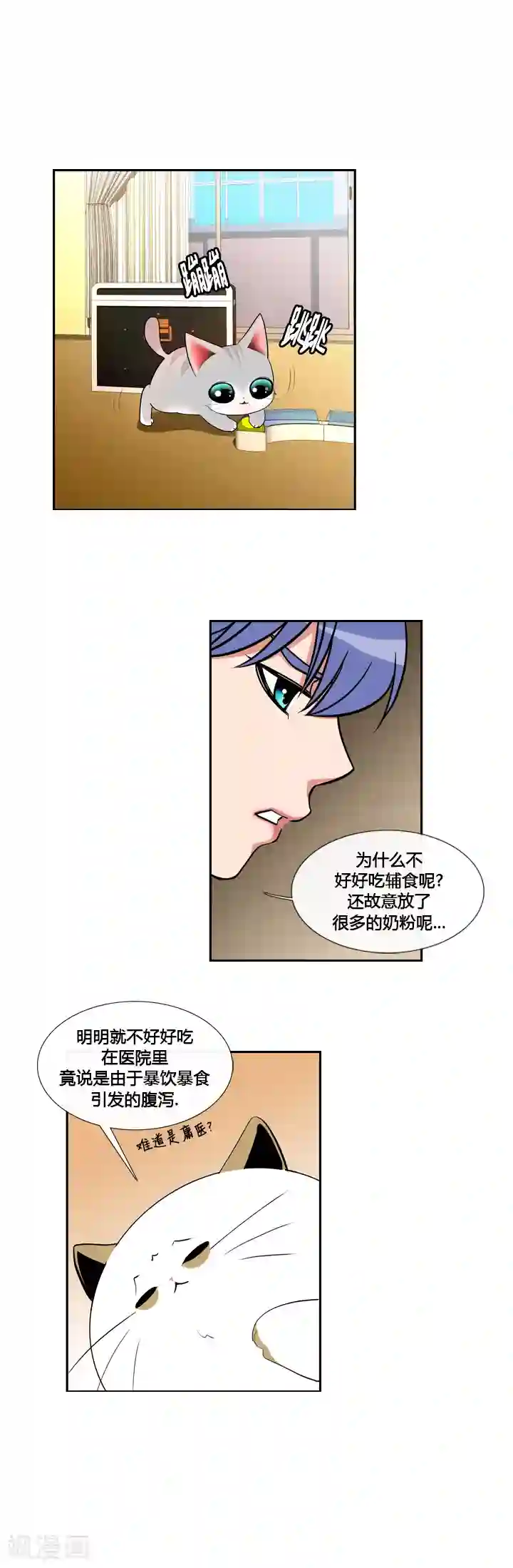 ICE-Cold要员的捡猫事件第20话