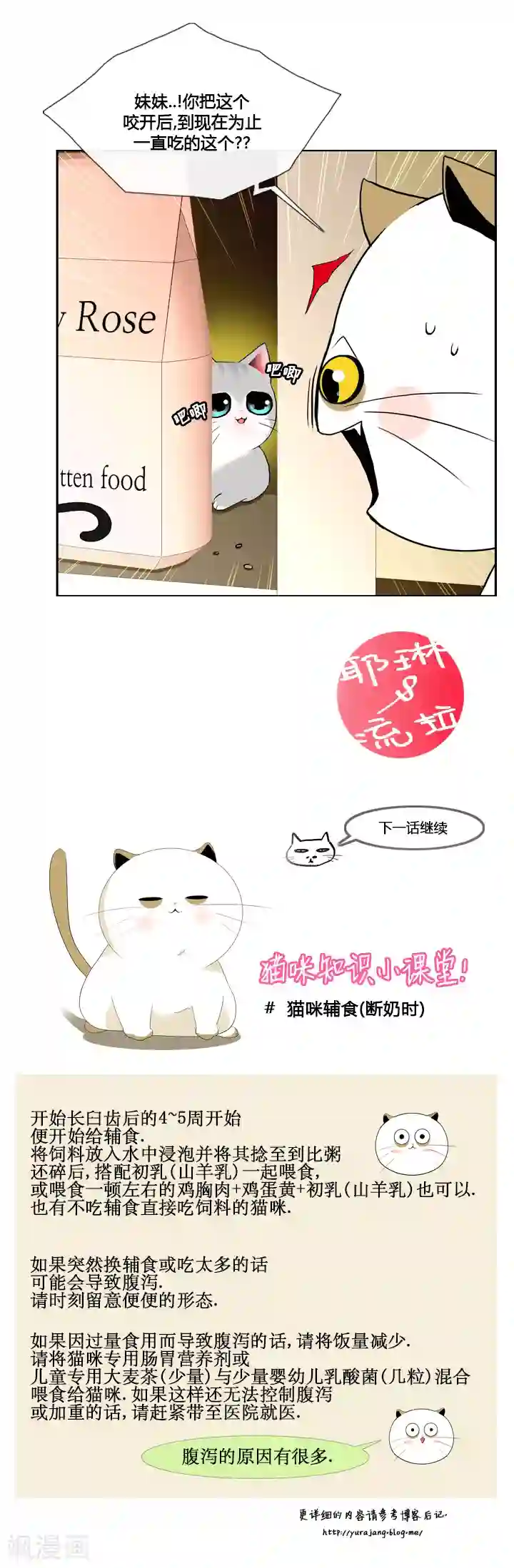 ICE-Cold要员的捡猫事件第20话