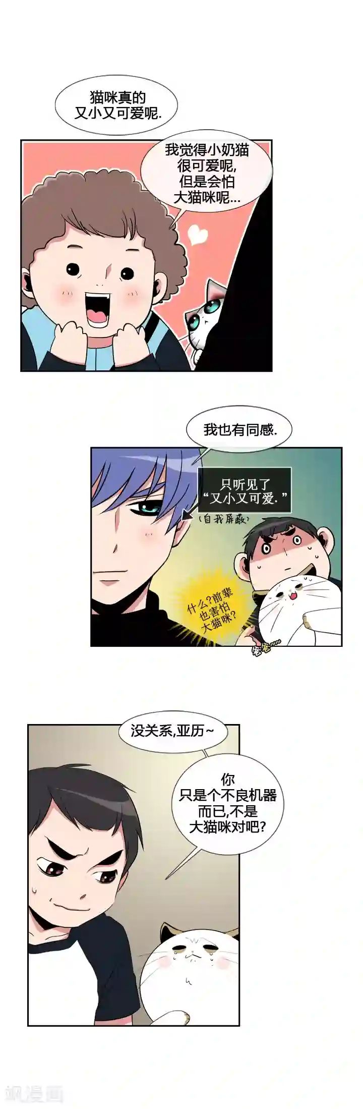 ICE-Cold要员的捡猫事件第21话