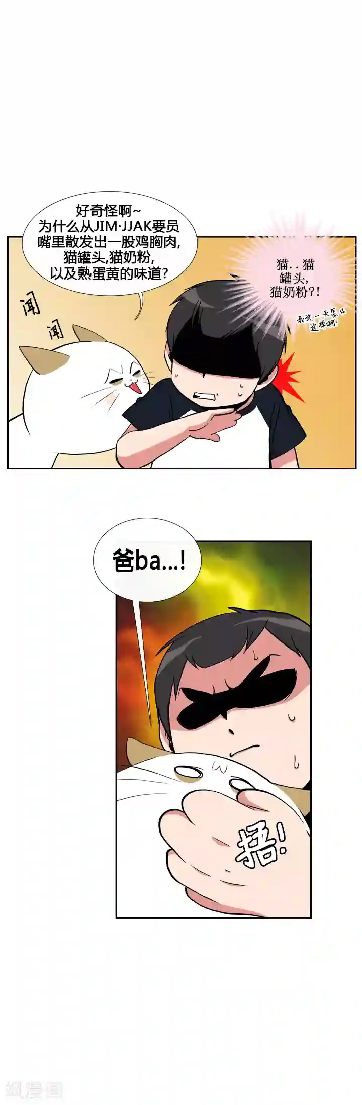 ICE-Cold要员的捡猫事件第22话