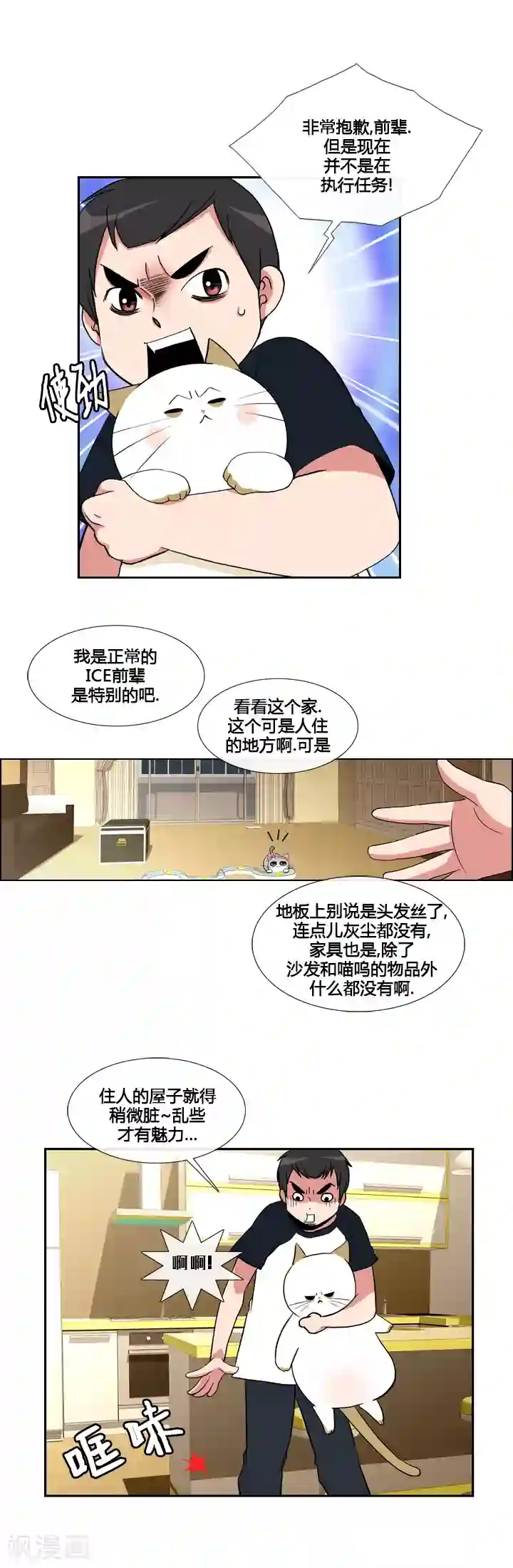 ICE-Cold要员的捡猫事件第22话