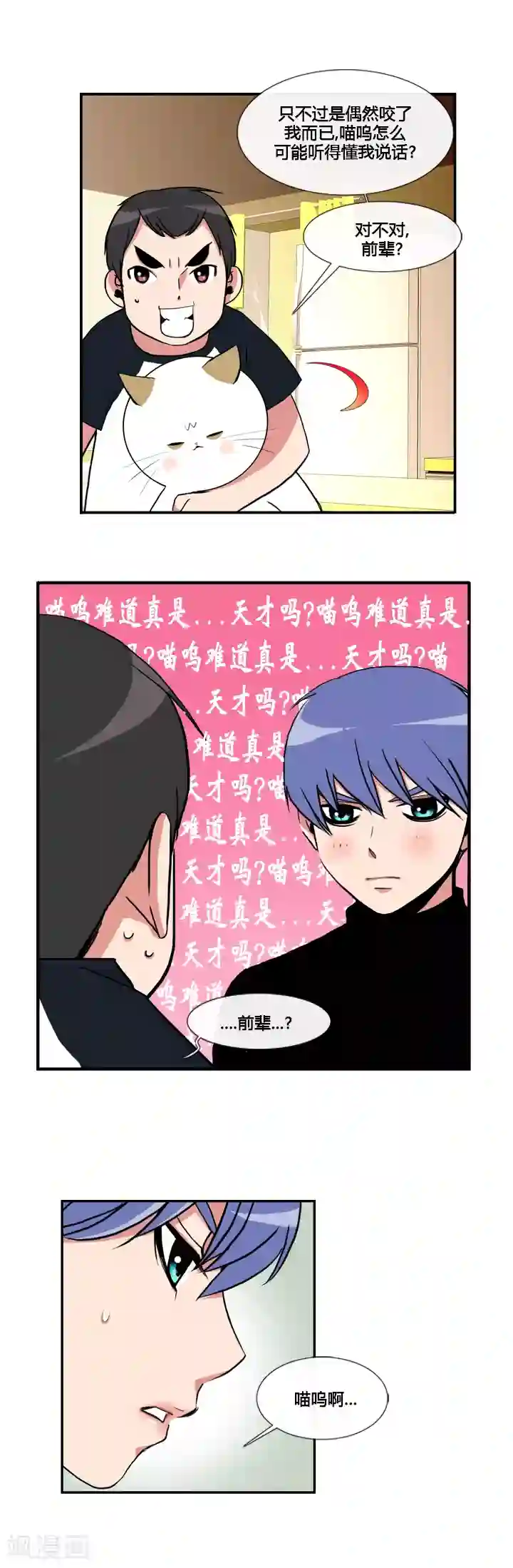 ICE-Cold要员的捡猫事件第22话