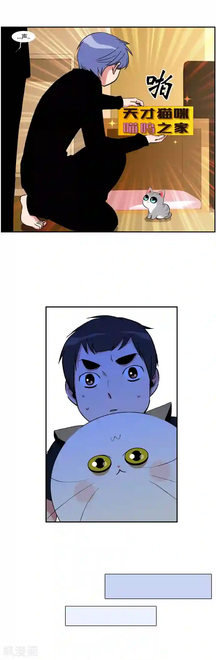 ICE-Cold要员的捡猫事件第22话