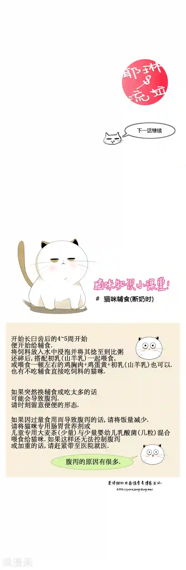 ICE-Cold要员的捡猫事件第22话