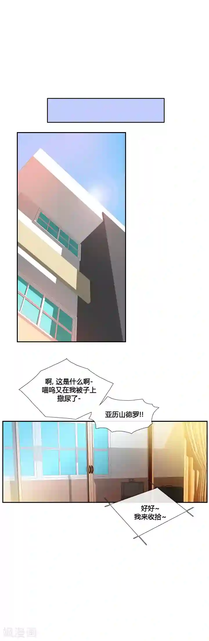 ICE-Cold要员的捡猫事件第23话