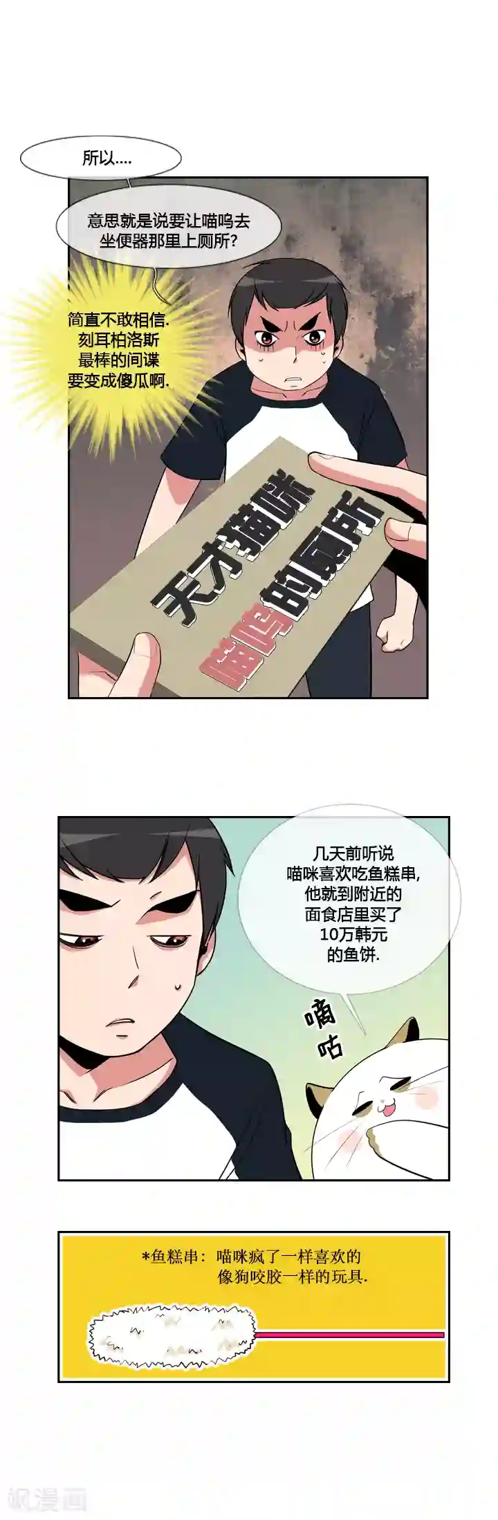 ICE-Cold要员的捡猫事件第23话
