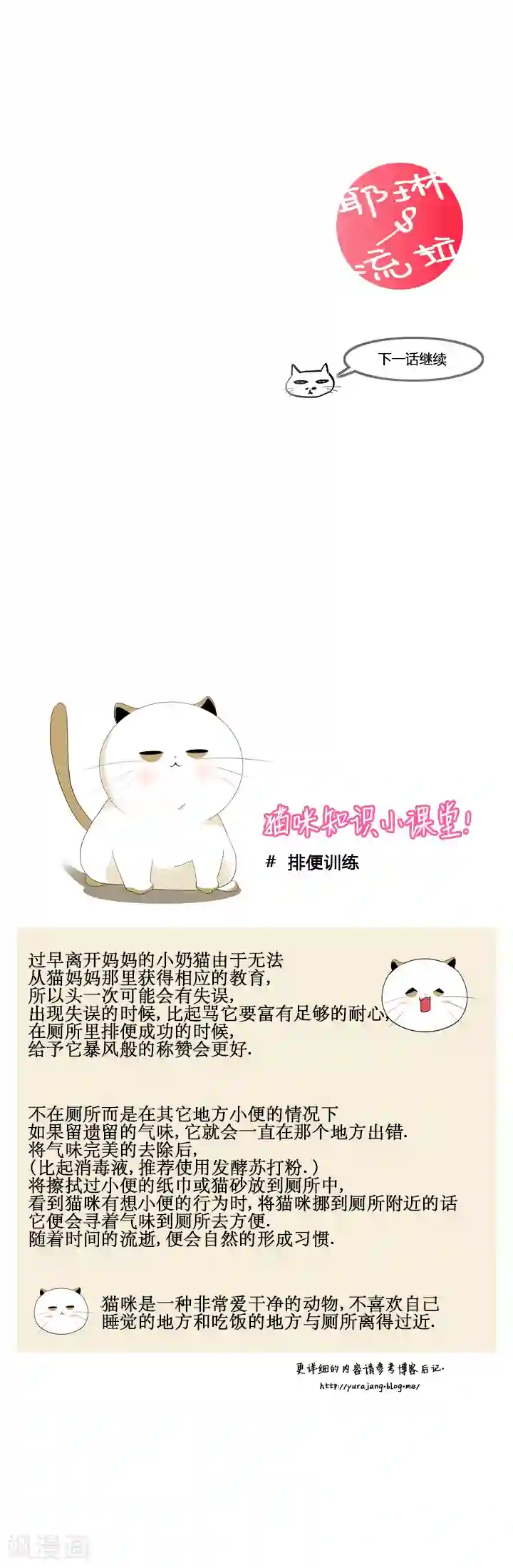 ICE-Cold要员的捡猫事件第23话