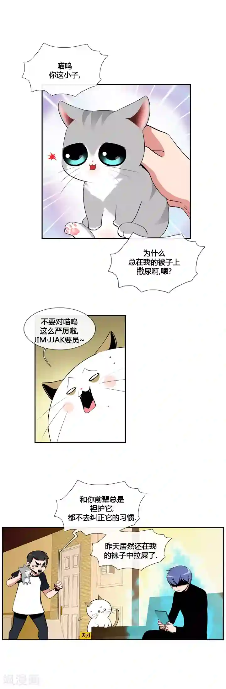 ICE-Cold要员的捡猫事件第24话