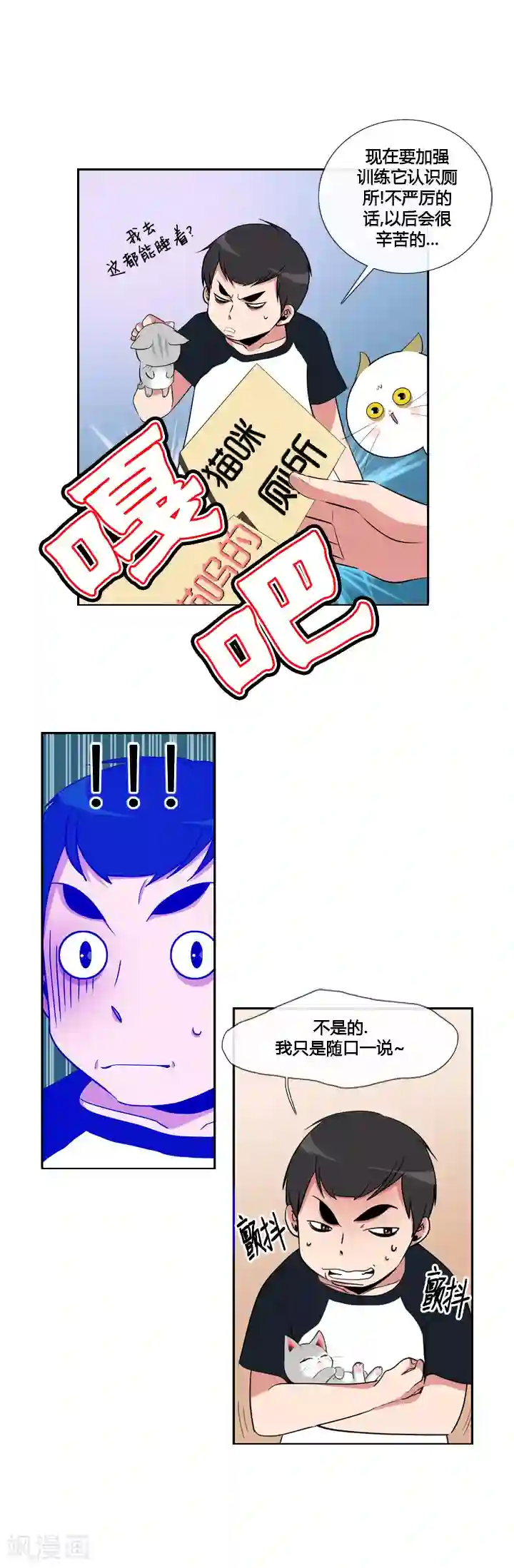 ICE-Cold要员的捡猫事件第24话